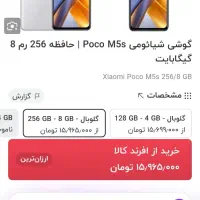 گوشی پوکو m5s