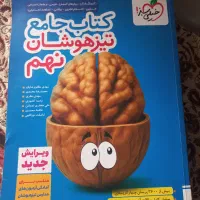 کتاب تیز هوشان نهم سالم سالم