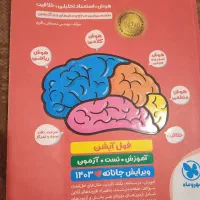 یک جلد کتاب هوش کمپلکس نو