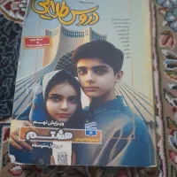 کتاب دروس طلایی هشتم
