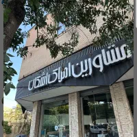 رهن-واجاره-ویلایی-جام-جم