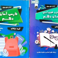 کتاب کمک آموزشی دهم یازدهم دوازدهم کنکور|کتاب و مجله آموزشی|تهران, آهنگران (سراسیاب دولاب)|دیوار