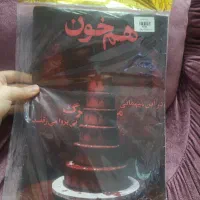 پرونده جنایی ، هم خون . بازی معمایی