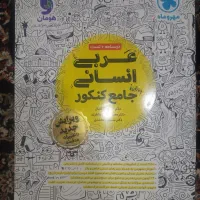 سه تا کتاب کنکور انسانی (زیر قیمت )