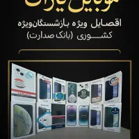 موبایل وکنسول اقساطی ویژه بازنشستگان کشوری