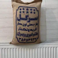 برنج صددرصد ایرانی|خوردنی و آشامیدنی|اراک, |دیوار