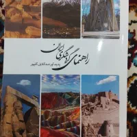 کتاب راهنمای گردشگری