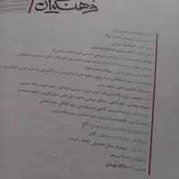 منابع و کتاب های کنکور فرهنگیان|کتاب و مجله آموزشی|اصفهان, شهرستان|دیوار