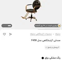 صندلی|صندلی و نیمکت|شیراز, غدیر جنوبی|دیوار