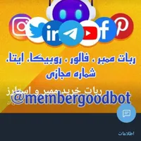 ربات اد زدن ممبر وفالور با ارزان ترین قیمت