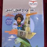 تست علوم و فنون ادبی