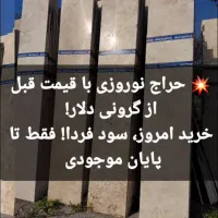 حراج سنگ های ساختمانی