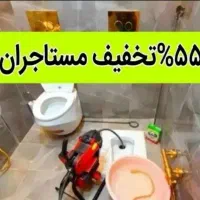 چاهبازکن*55%تخفیف*بازکردن فنرزن تضمینی*گرفتگی کن