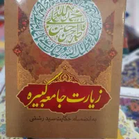 خطبه فدکیه..زیارت حضرت زهرا (س)|کتاب و مجله مذهبی|مشهد, شهید هاشمی نژاد|دیوار