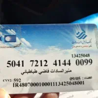 گم شده کیف پول وکارت ملی وکارت بان کها|اشیا|تبریز, |دیوار