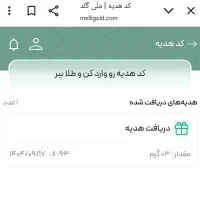 دریافت پاداش ۴۰۰ هزار تومانی ملی گلد در ۵ دقیقه|کارت هدیه و تخفیف|قزوین, |دیوار