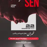 بلیت کنسرت تهران