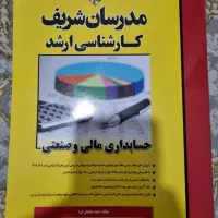 حسابداری مالی و صنعتی ویژه مدیریت