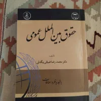 فروش کتاب های رشته حقوق|کتاب و مجله آموزشی|رشت, خبرنگار|دیوار