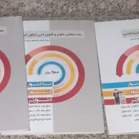 کتاب های جامع کنکور انسانی