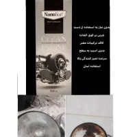شوینده نانو