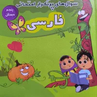 کمک آموزشی قلم چی پنجم دبستان|کتاب و مجله آموزشی|دماوند, دماوند|دیوار