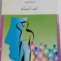روانشناسی اجتماعی دکتر یوسف کریمی