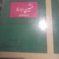 دوعددکتاب مذهبی