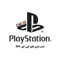 نصب و فروش بازی های کپی خور Ps4 Slim Fat Pro