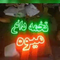 تابلو ال ای دی سفرهخونه چایداغ کلوچه هاتکافی|فروشگاه و مغازه|قزوین, |دیوار