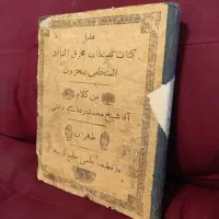گشایش سر کتاب و طالع