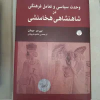 کتاب تاریخ هخامنشی