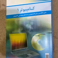 کتاب کامپیوتر ۱