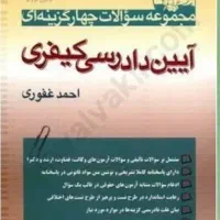 کتابهای قانون دادرسی و مجازات اسلامی