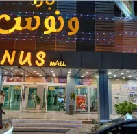 فروش وتهاتر ملک تجاری