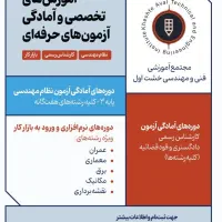 دوره پایه 3 نظام مهندسی ( نظارت و اجرا ،طراحی)