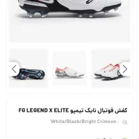 کفش فوتبال نایک تیمپو اورجینال