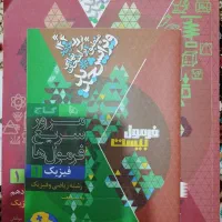 فرمول بیست فیزیک دهم