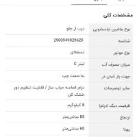 لباسشویی اتوماتیک پاکشوما|ماشین لباسشویی و خشک‌کن لباس|اهواز, کمپلو جنوبی|دیوار