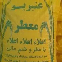 ۱ کیسه برنج محلی عنبر بو درجه یک