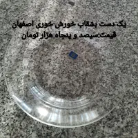 فروش ظروف و پشتی|ظروف سرو و پذیرایی|محمدیه-قزوین, |دیوار