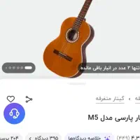 ساز ارتقاع یافته تمام چوب