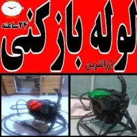 چاهبازکنی فنرزنی عظیمیه جهانشهر گوهردشت شاهین ویلا|خدمات پیشه و مهارت|کرج, باغستان|دیوار