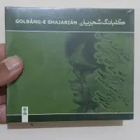 البوم های استاد شجریان و همایون شجریان