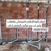 لوله کشی ساختمان