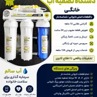 تصفیه آب تایوانی پاکاب گسترنوین تصویه تسویه تسفیه