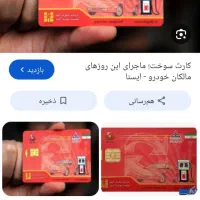 کارت سوخت گم کردم