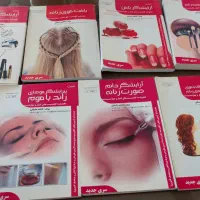 کتابهای ارایشگری