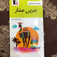 مینی کتاب عربی پایه هفتم هشتم نهم