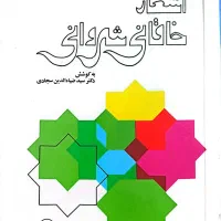 کتاب ادبی ،رمان|کتاب و مجله ادبی|اهواز, پردیس|دیوار